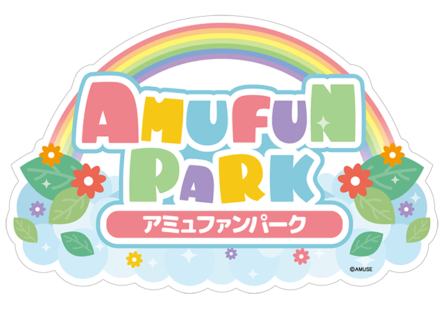 サープラ横浜あそびタウンにAMUFUNPARK(アミュファンパーク)が登場！